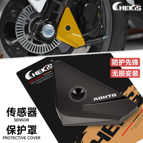 三阳剑齿虎ADXTG400传感器保护罩