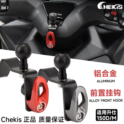 Chekis正品导航支架挂钩无损安装