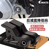 25款 本田佛沙350 250后减震降低码 适用22 NSS350改装 坐高降低支架