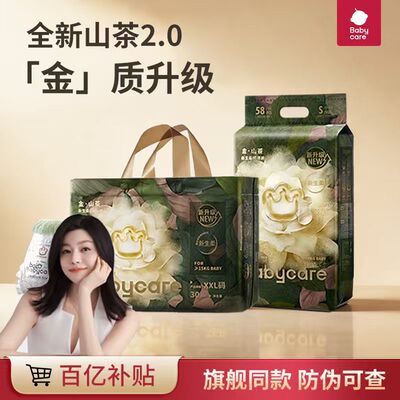 babycare山茶花纸尿裤新生婴儿尿不湿透气花苞裤bbc金山茶拉拉裤