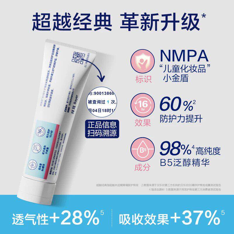 金标拜耳贝乐欣护臀膏新生婴儿专用屁屁膏宝宝护臀霜红屁屁乐100g