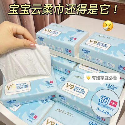 可心柔保湿乳霜纸婴儿纸巾新生儿宝宝抽纸柔纸巾棉柔巾V9云柔巾
