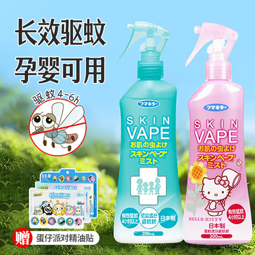 日本未来vape驱蚊水儿童驱蚊喷雾婴儿驱蚊液防蚊水蚊怕水宝宝防蚊