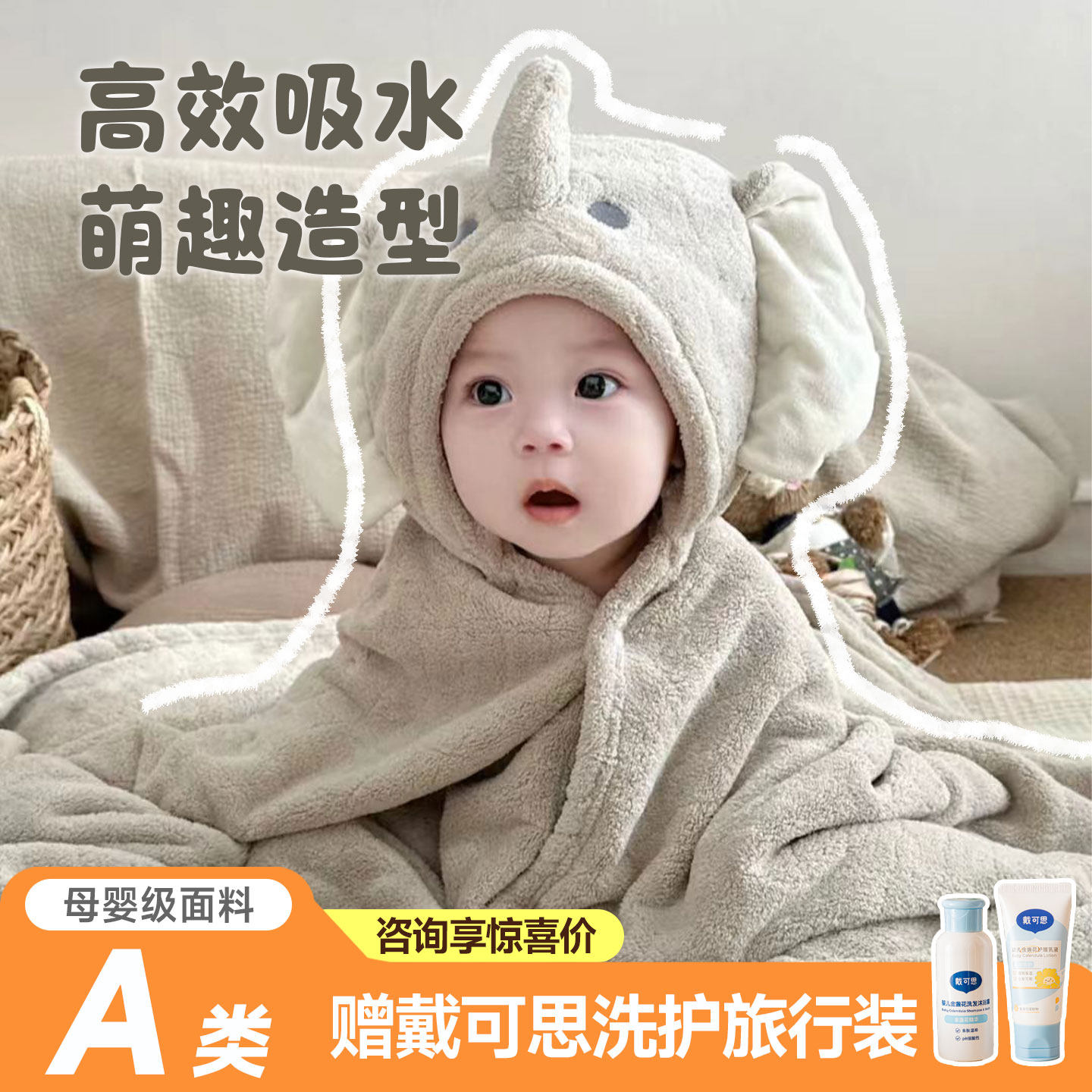 babygreat儿童浴巾宝宝带帽斗篷浴袍可穿式新生婴儿小大象浴巾A类,婴童用品,浴巾,淘宝优惠券,粉丝福利购,淘宝优惠卷