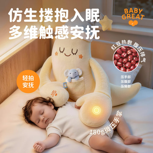 babygreat安抚玩偶月嫂抱抱枕宝宝拍睡哄娃新生婴儿哄睡拍打神器