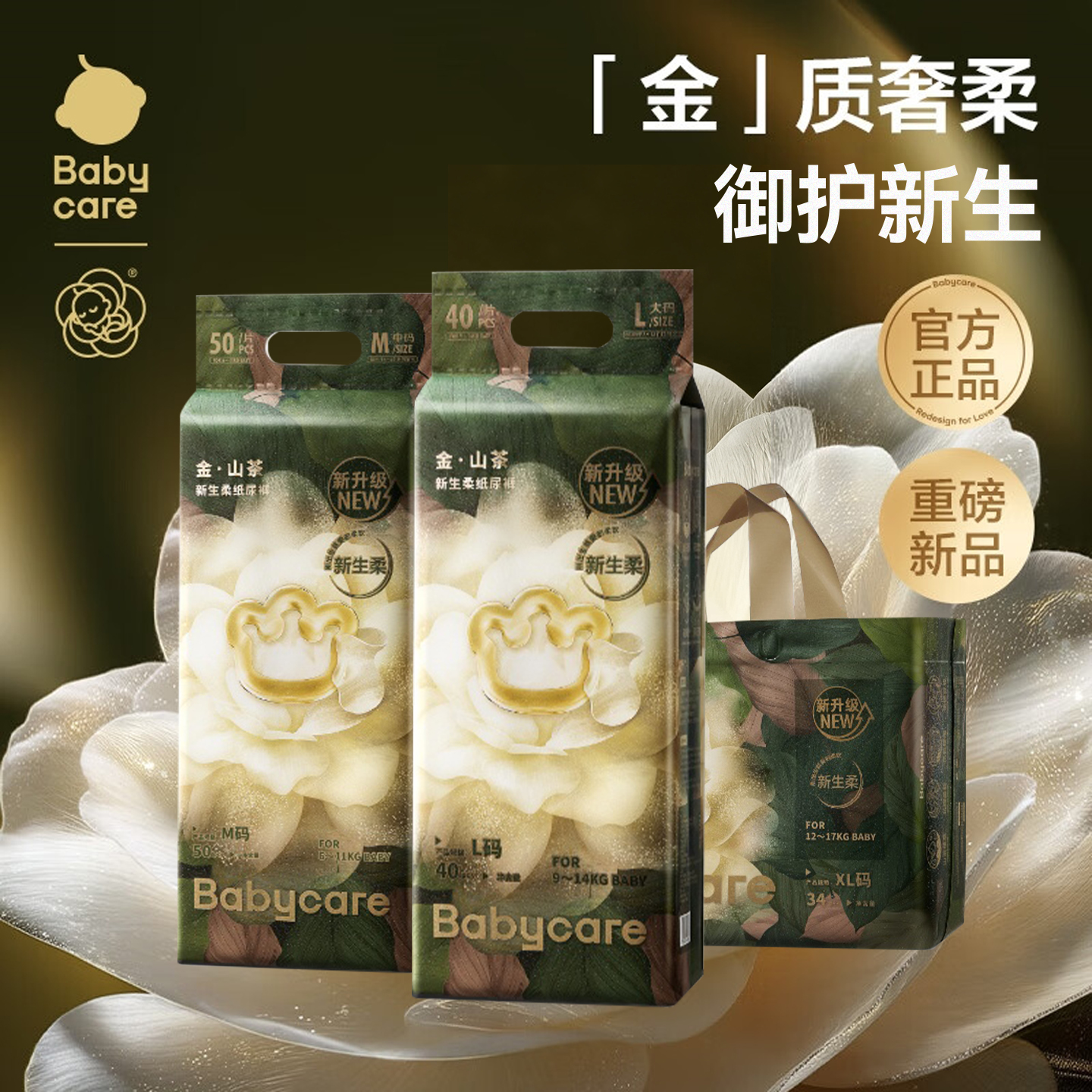 【防伪可查bbc山茶花纸尿裤】