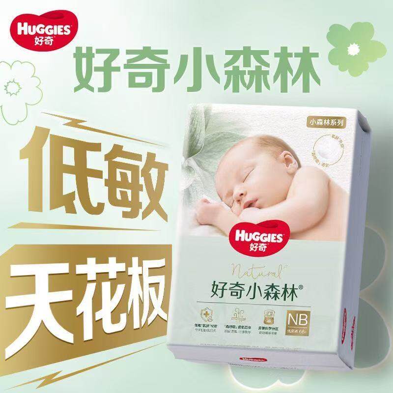 【防伪可查】小森林纸尿裤拉拉裤