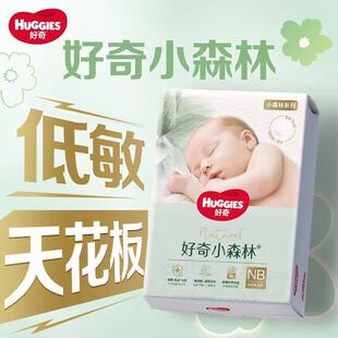 好奇心钻装小森林纸尿裤新生婴儿尿不湿nb码S/M/XL轻薄透气拉拉裤