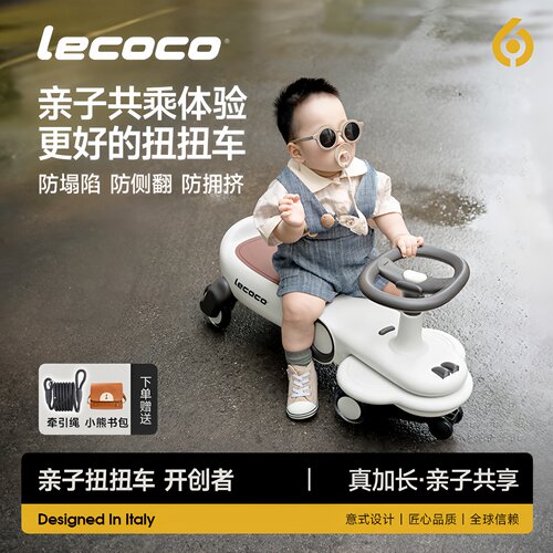 lecoco乐卡扭扭车大人可坐双人儿童防侧翻溜溜车宝宝外出摇摇车
