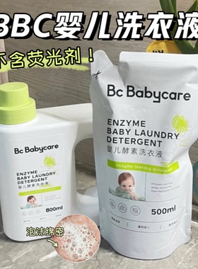 Babycare婴儿洗衣液新生宝宝专用大人通用bbc儿童酵素洗衣液补充