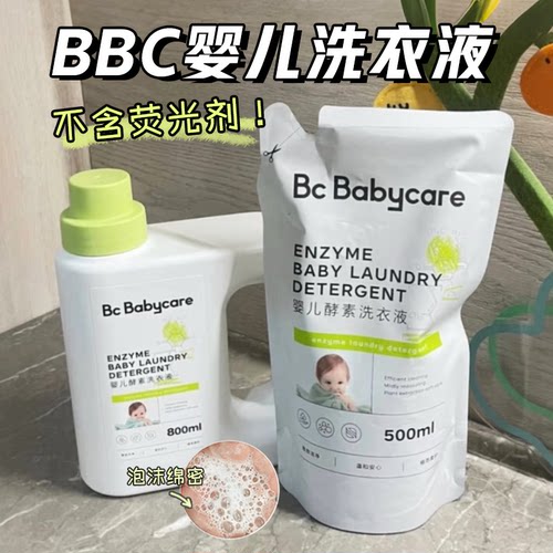 婴幼儿酵素洗衣液温和无添加