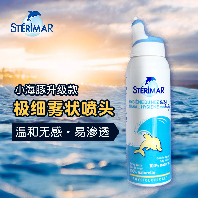 舒德尔玛小海豚喷鼻生理海盐水婴儿鼻腔喷雾鼻喷儿童婴幼儿洗鼻水