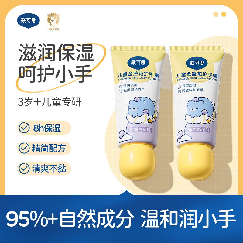 戴可思儿童护手霜宝宝小孩专用滋润保湿补水婴儿男女孩秋冬防干裂,婴童洗护,护手霜,淘宝优惠券,粉丝福利购,淘宝优惠卷