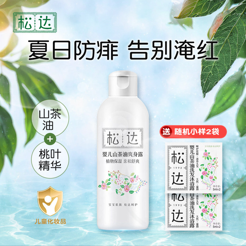 松达婴儿山茶油爽身露山新生儿专用桃子水宝宝痱子水液体爽身粉怎么样,好用不?