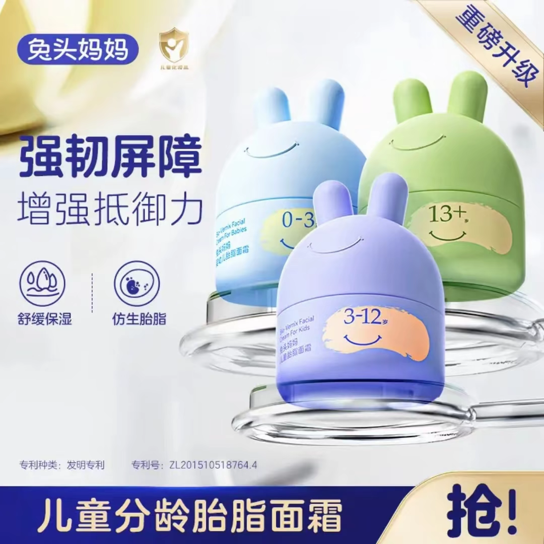 【防伪可查兔头妈妈婴儿面霜】