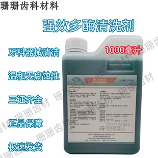 牙科材料华珊多酶清洗液 口腔工具器械浸泡消毒液海思达正品包邮