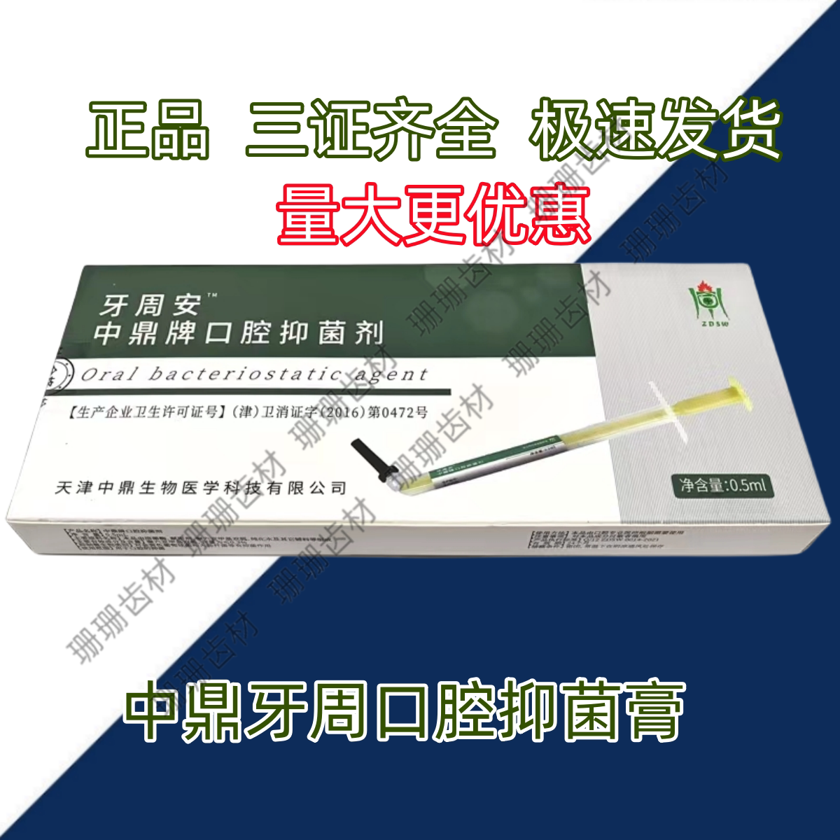牙科朗力朗讯朗迅口腔抑菌软膏 牙周抑菌凝胶 抑菌护理软膏0.5g