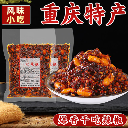 桥雨千重庆特产开袋即食辣椒