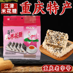 重庆特产荷花江津米花糖368g地道正宗米花酥油酥传统手工小吃旗舰