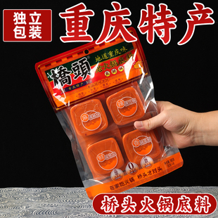 重庆特产桥头老火锅底料360g独立小块地道正宗牛油麻辣家用调味料