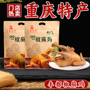 重庆特产三国宽窄丰都风味椒麻鸡668g烧鸡熟食真空开袋即食团购