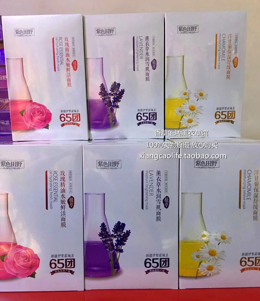 2送1新疆伊犁65团紫色田野薰衣草雪肌玫瑰水嫩洋甘菊舒缓精油面膜
