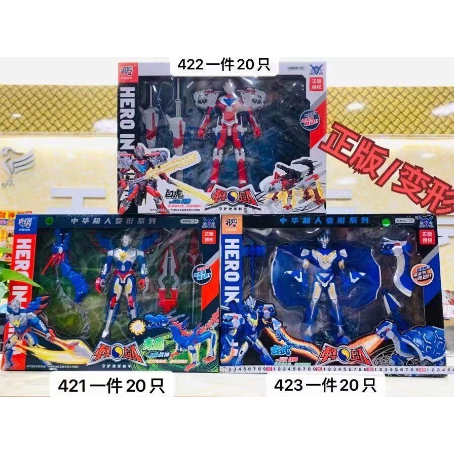 轩智中华超人奥特曼玄武青龙白虎战神变形机器人男孩手动玩具礼物