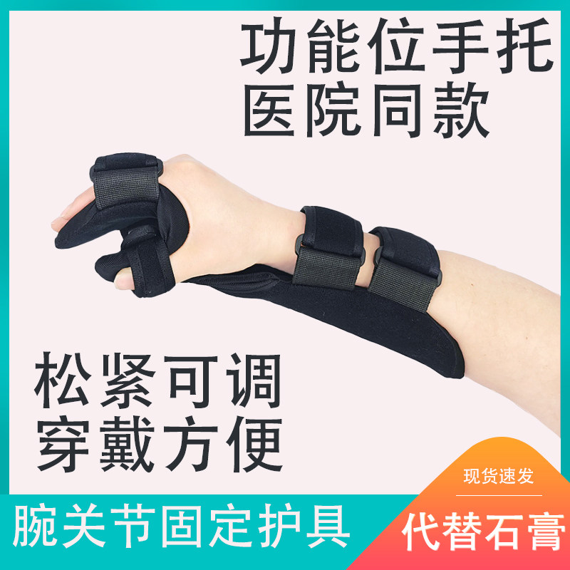医用腕关节固定支具手臂骨折绑带支架护具胳膊扭伤石膏夹板护手托