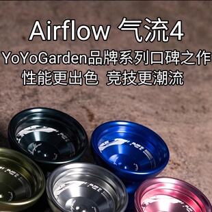 悠悠球 气流4 Airflow系列专业竞技比赛专用高级铝合金金属悠悠球