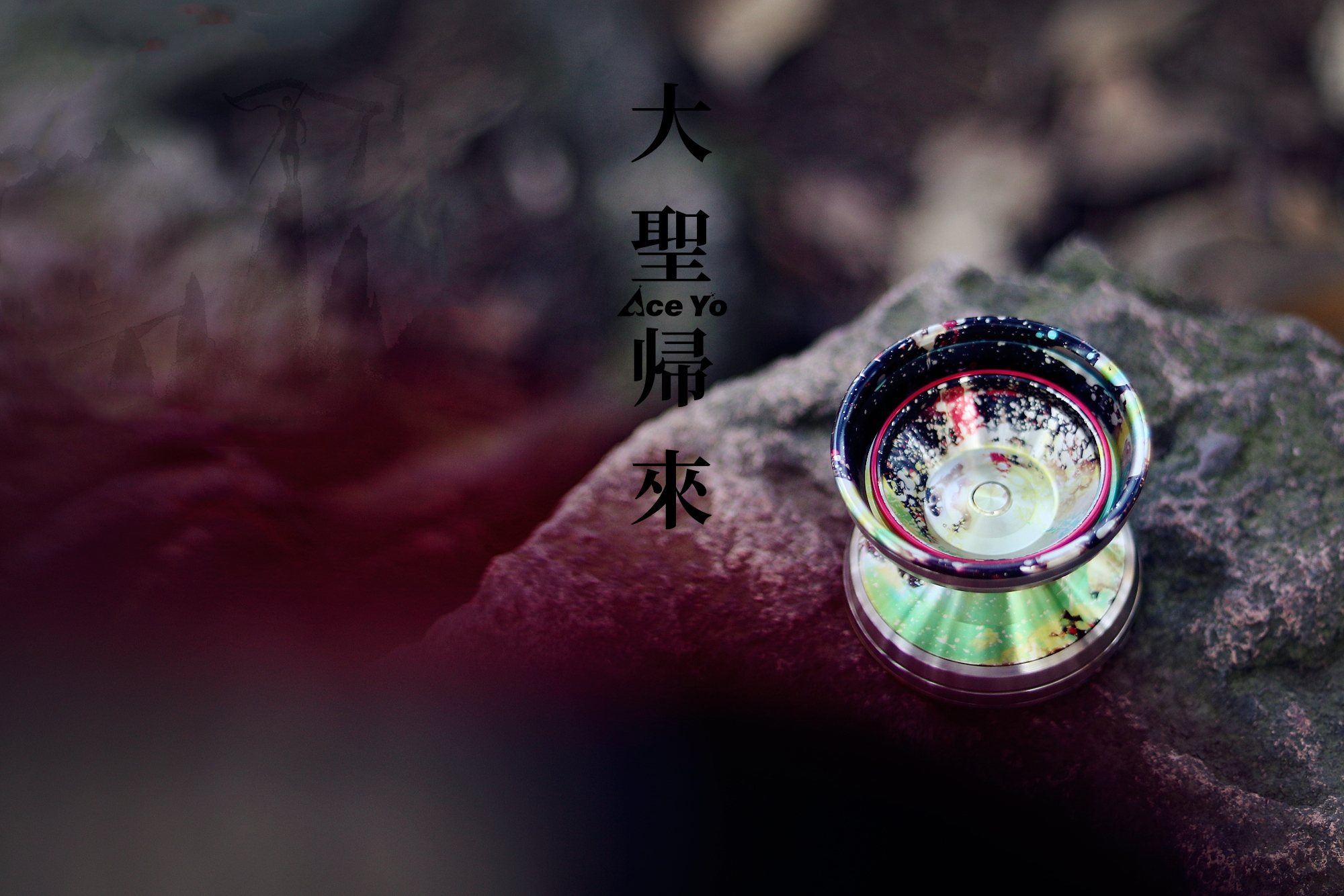 aceyo悠悠球溜溜球yoyo球