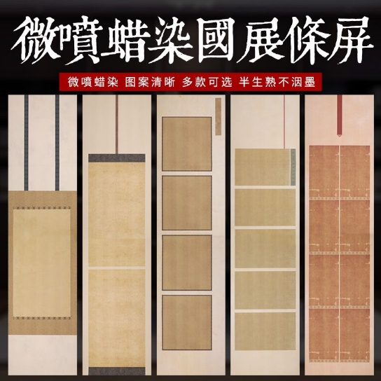 四尺对开蜡染宣纸书法专用纸半生熟小楷毛笔书法纸国展投稿参赛用