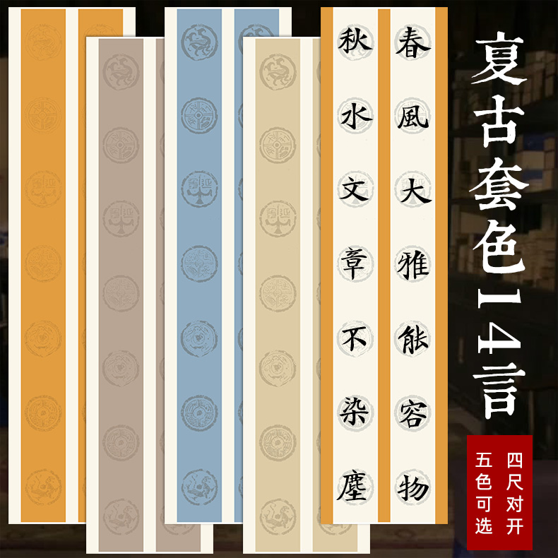 四尺对开七言14格创作专用瓦当