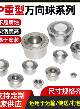 SP重型万向球牛眼轮SP-8/12/15/19/22/25/30/38/45/60/76万向滚珠