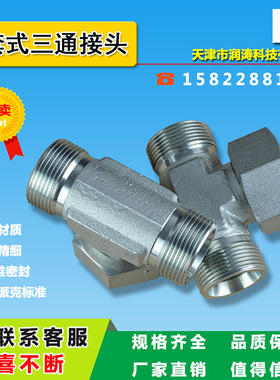 伊顿标准公制外螺纹24°锥密封卡套式分支三通接头BC/BD-RN型接头