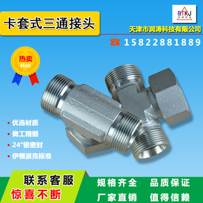 伊顿标准BC/BD纹中间活螺母接头