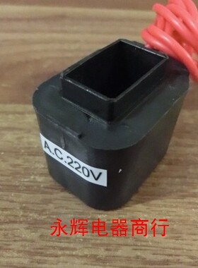 AV-15 电磁阀 线圈 220v 黑色线圈 吸塑机电磁线圈