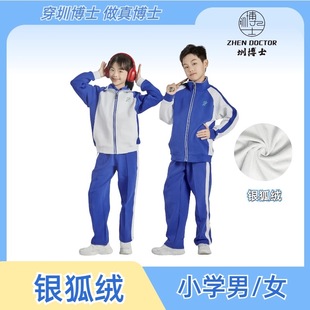 男女款 圳博士深圳校服小學生冬裝 銀狐絨外套長褲 秋冬套裝 加絨加厚