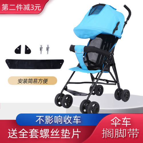 婴儿推车搁脚脚踏板轻便