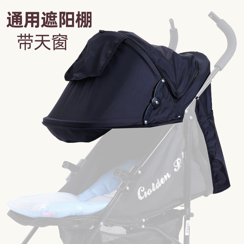 婴儿推车伞车遮阳棚篷顶棚顶蓬防晒加长遮光布罩宝宝车配件春夏季