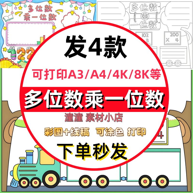 多位数乘一位数思维导图手抄报模板小学生数学三年级上册第四单元