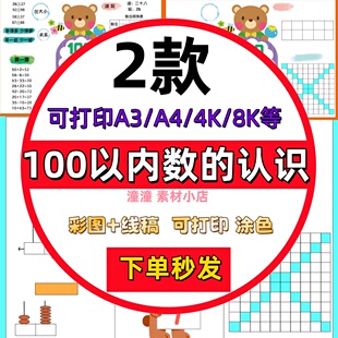 小学数学一年级下册100以内数的认识手抄报思维导图模板电子版A4