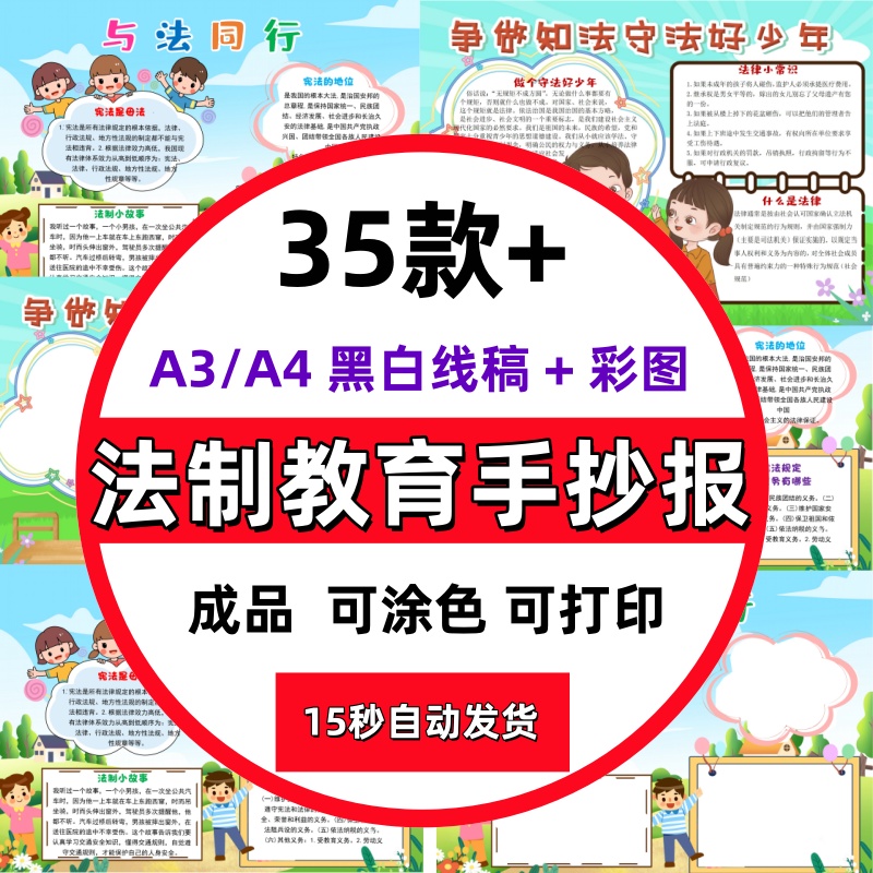 知法守法法律法治教育法制手抄报模板电子版与法同行小报素材a3a4