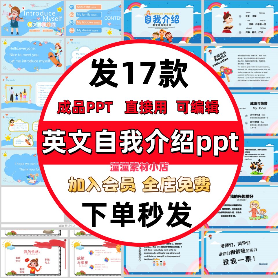 中小学生儿童英文自我介绍ppt设计素材/源文件