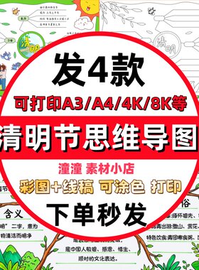 中小学生清明节思维导图手抄报模板清明节介绍线稿图电子版半成品