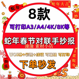 2025蛇年春节对联手抄报线稿4K竖版儿童春联绘画主题画电子版
