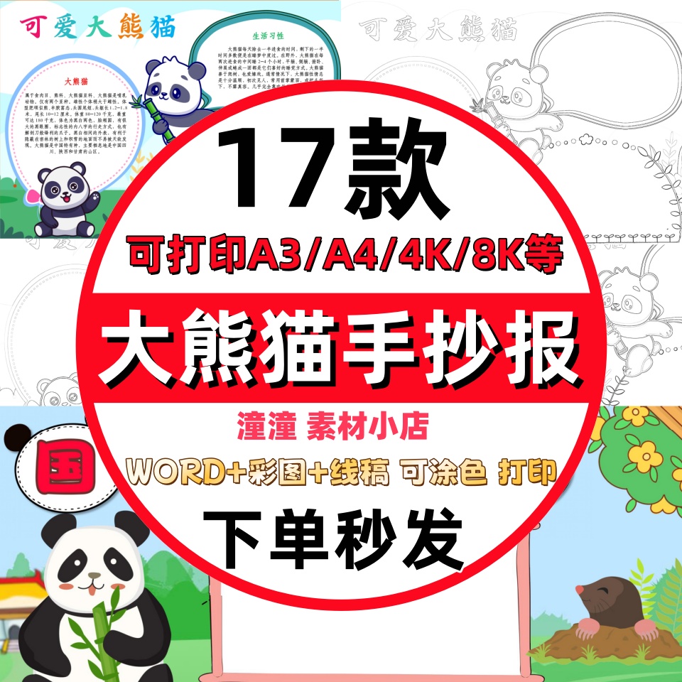 小学生国宝大熊猫手抄报模板线稿电子版A3A4熊猫介绍小报成品8K4K