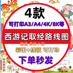 西游记取经路线图思维导图手抄报模板儿童绘画四大名著小报电子版