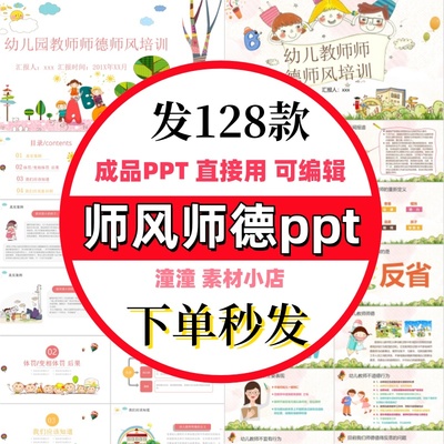 师德师风演讲课件学校教师幼师礼仪职业道德规范教育PPT模板素材