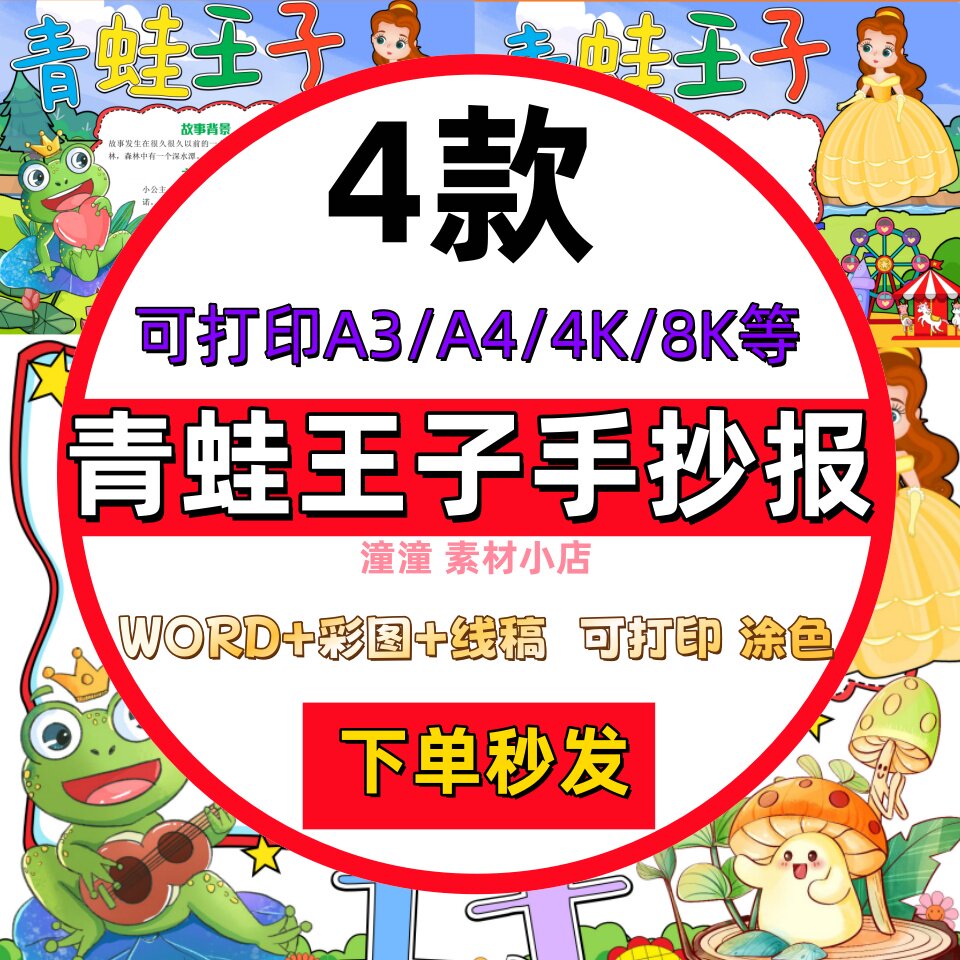 格林童话故事青蛙王子手抄报模板设计素材/源文件