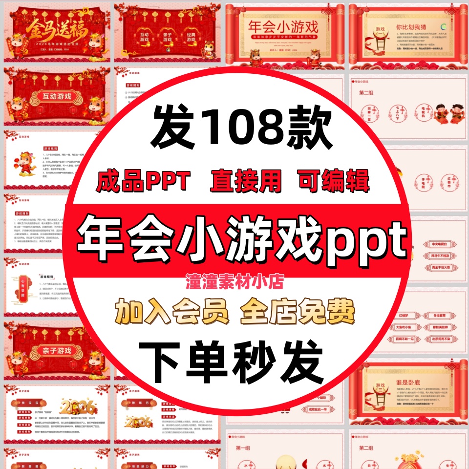 2026马年年会元旦晚会互动小游戏ppt模板幼儿园小学新年晚会班会